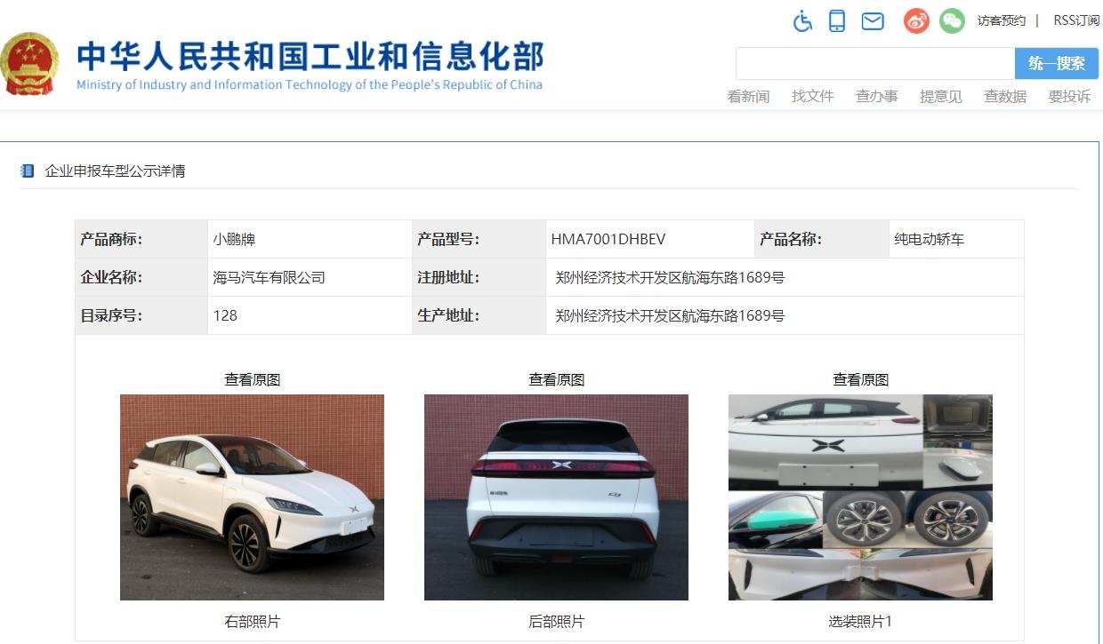 宁德时代提供，磷酸铁锂版小鹏G3现身工信部目录，价格或有变化