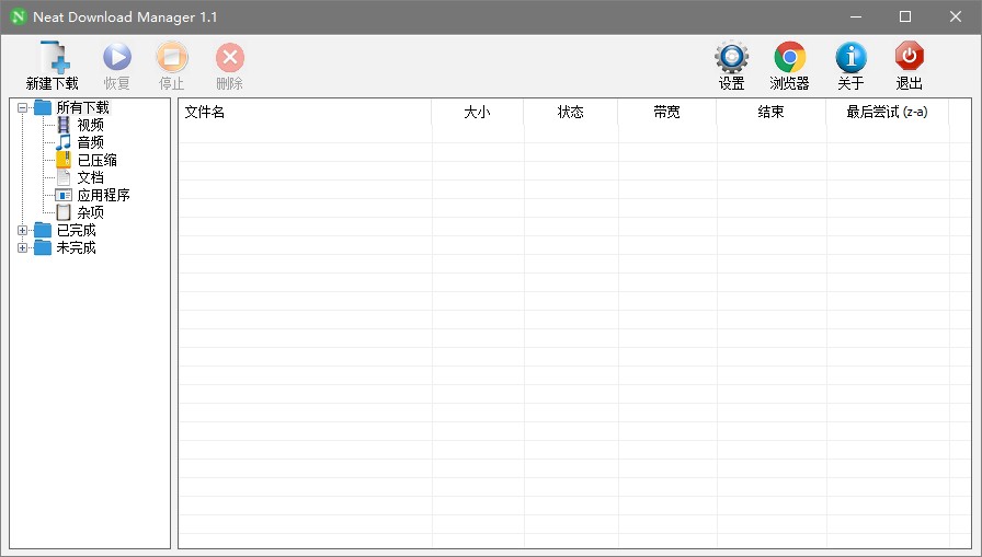 轻量多线程NDM下载器 Neat Download Manager v1.4.10 破解版下载