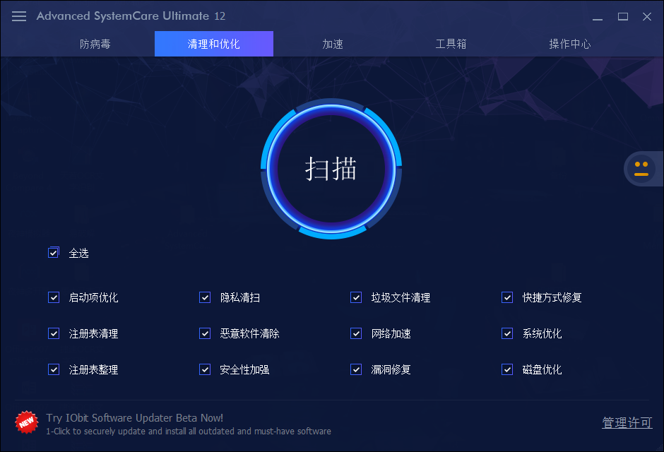 电脑优化工具Advanced SystemCare Ultimate v12.0.1.119破解版下载+破解补丁-下载否