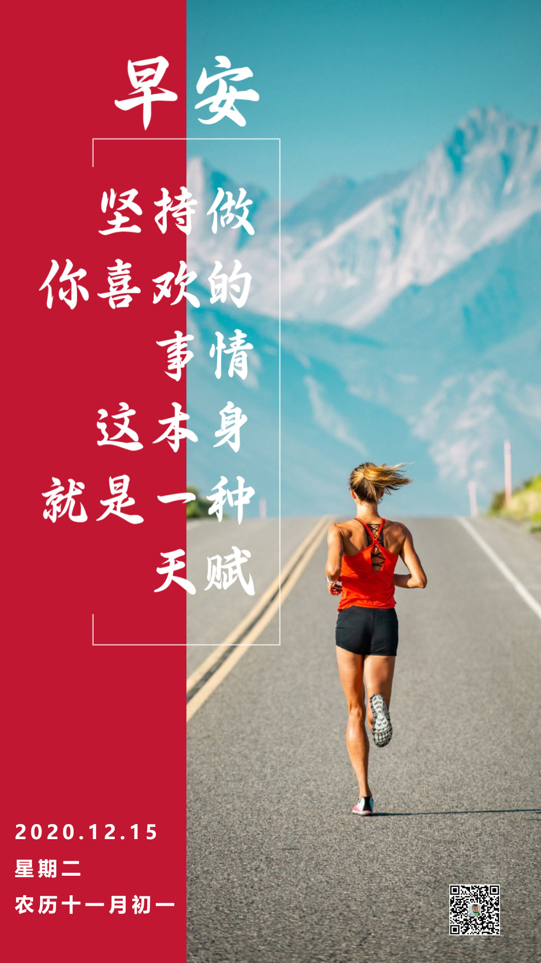 12月15日早晨好正能量励志图片日签说说