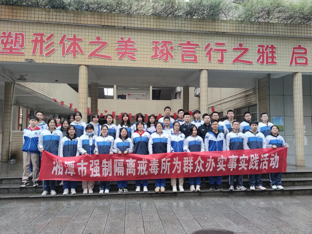 别让毒品在青春蔓延——禁毒宣传走进湘钢一中班会纪实