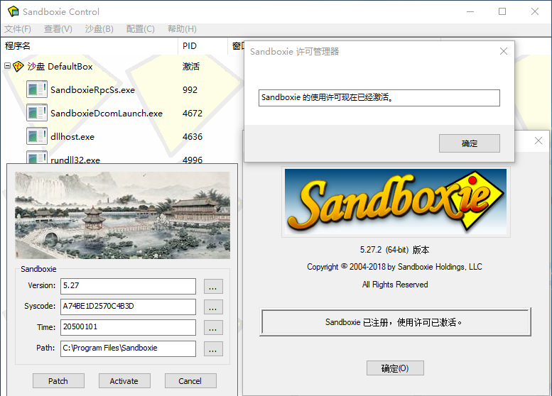 高手裸奔工具沙盘 Sandboxie Plus v1.3.5