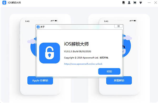 苹果IOS解锁大师 ApowerUnlock v1.0.1.4 中文特别版下载-下载否