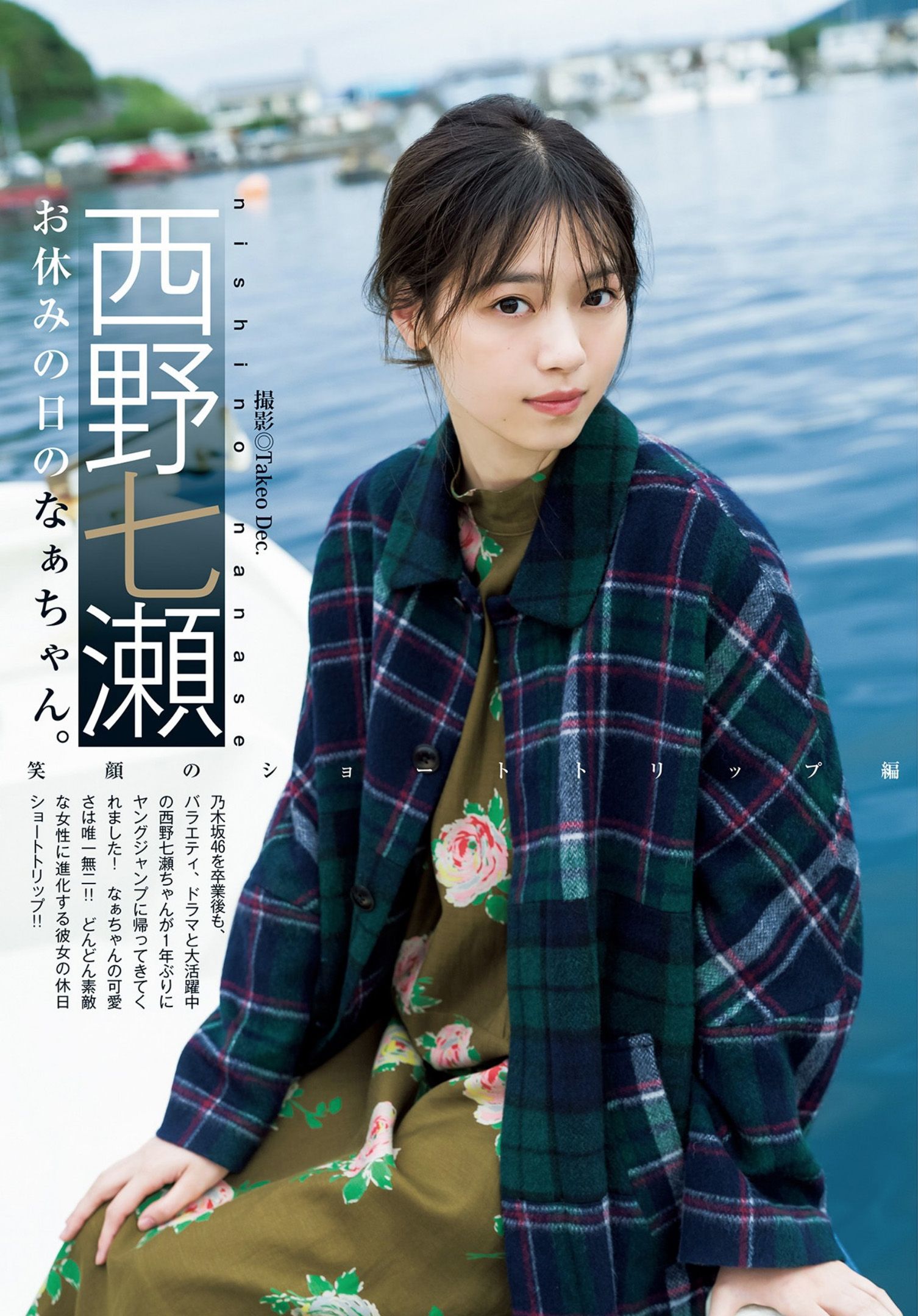 西野七濑川津明日香young Jump 21年第10期 扶她404