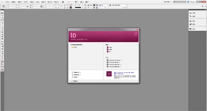 Adobe InDesign CS5（ID CS5）简体中文免费精简绿色破解版下载-劳模下载