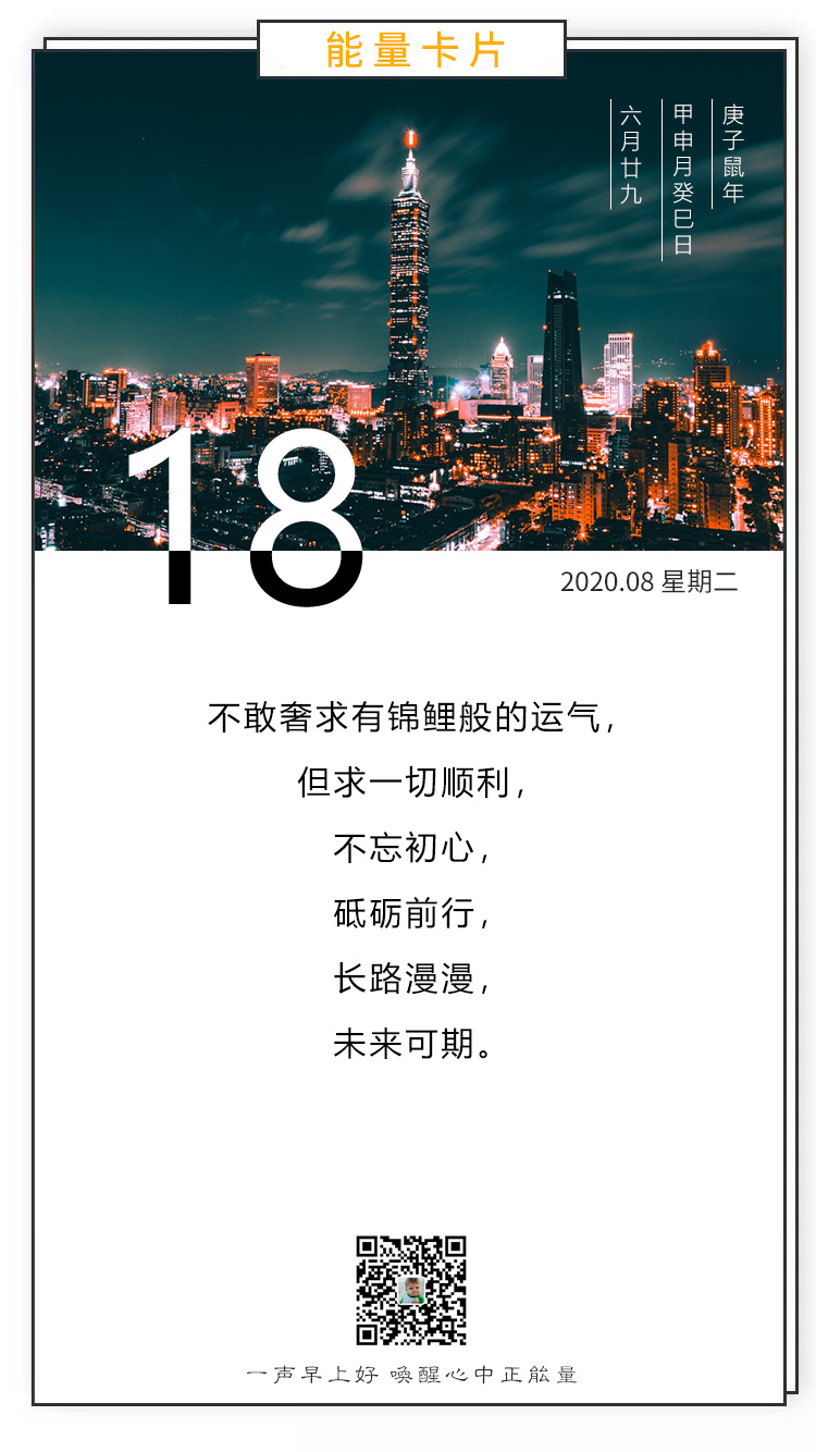 8月18日早安日签图片加文字：坚持不懈，等待那一场破茧的美丽