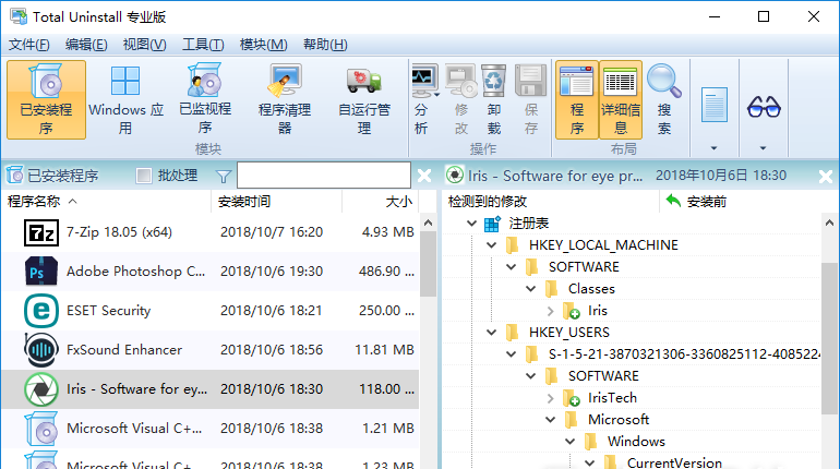 软件卸载及程序监视利器 Total Uninstall Pro v7.3.1.641 专业破解版