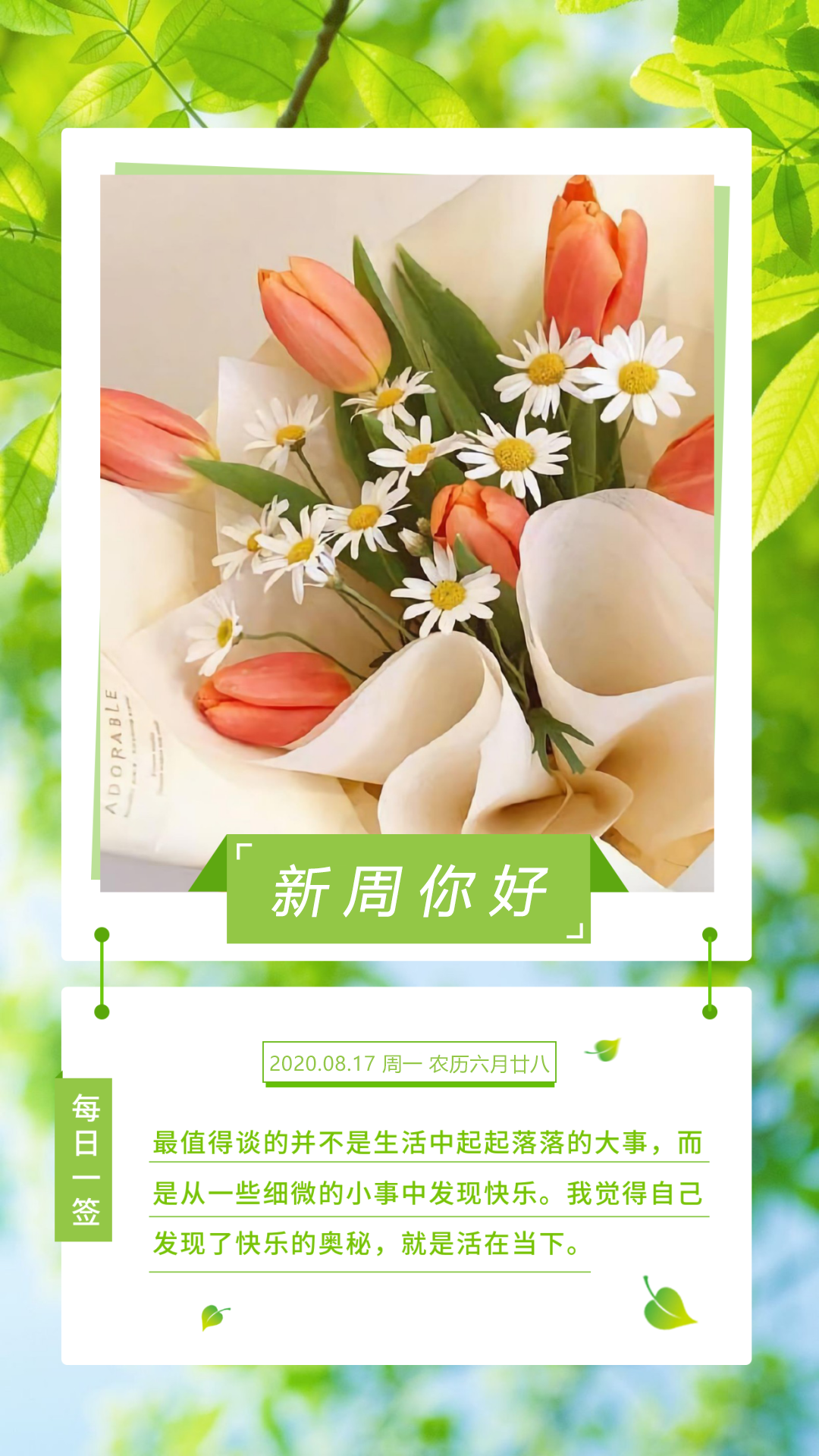 新周清早好励志问候语句子图片：所谓梦想，就是永不停息的疯狂