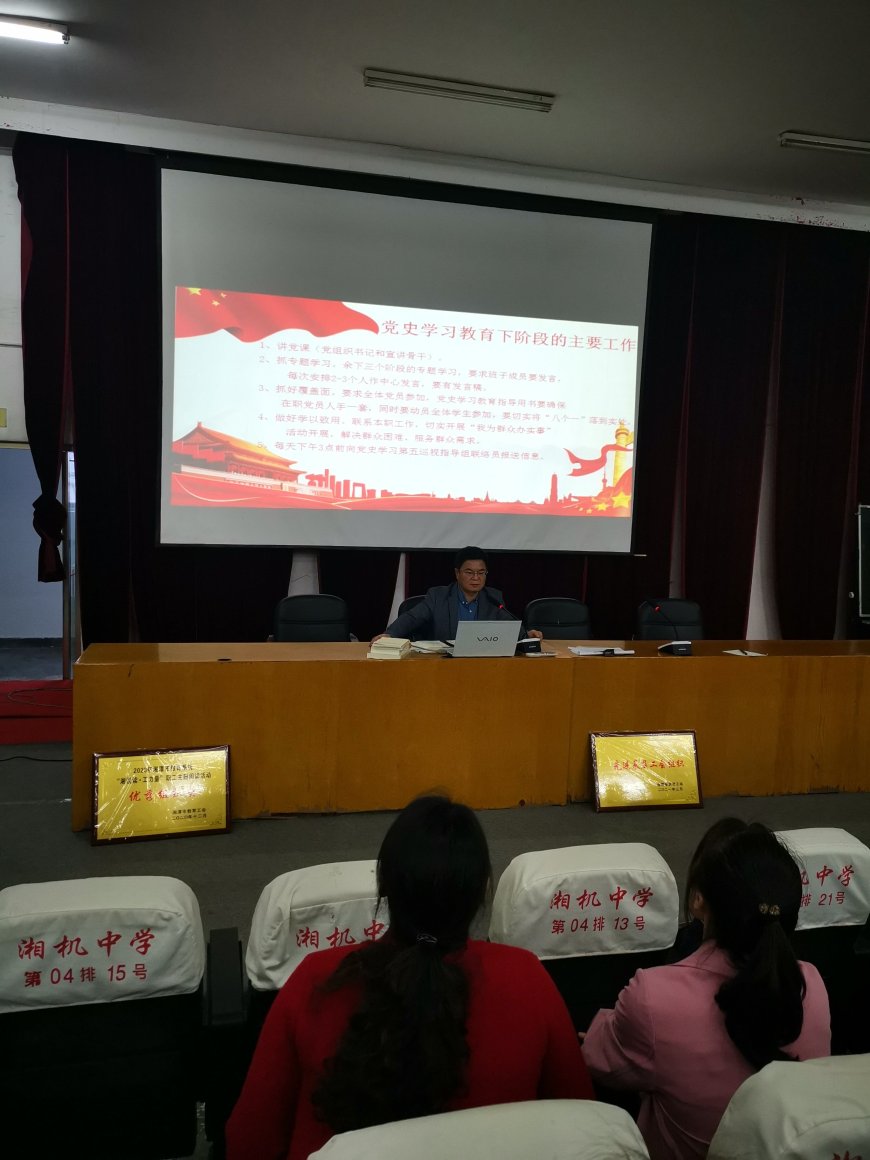 学党史，汲取奋进力量 湘机中学举行党史学习教育专题党课
