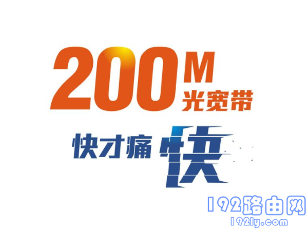 电信200m兆宽带用什么路由器？-劳模下载