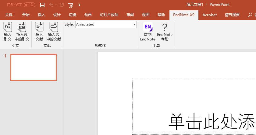 文献管理工具 EndNote X9.3 简体中文汉化破解版下载（含Office插件）