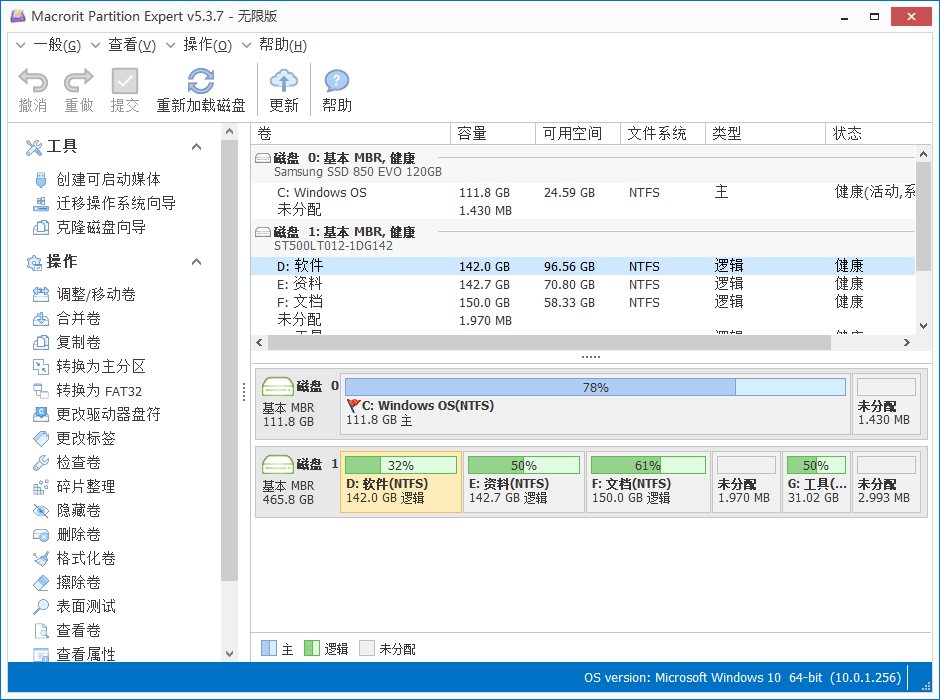 分区专家 Macrorit Partition Expert v6.3.0 汉化便携版下载白嫖资源网免费分享