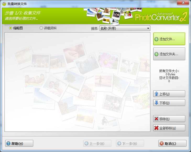 阿香婆图片转换器 Ashampoo Photo Converter v2.0.0 中文破解版下载-下载否