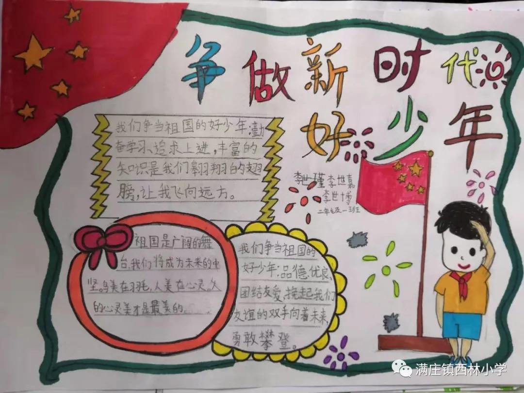 红领巾展望十四五争做新时代好队员