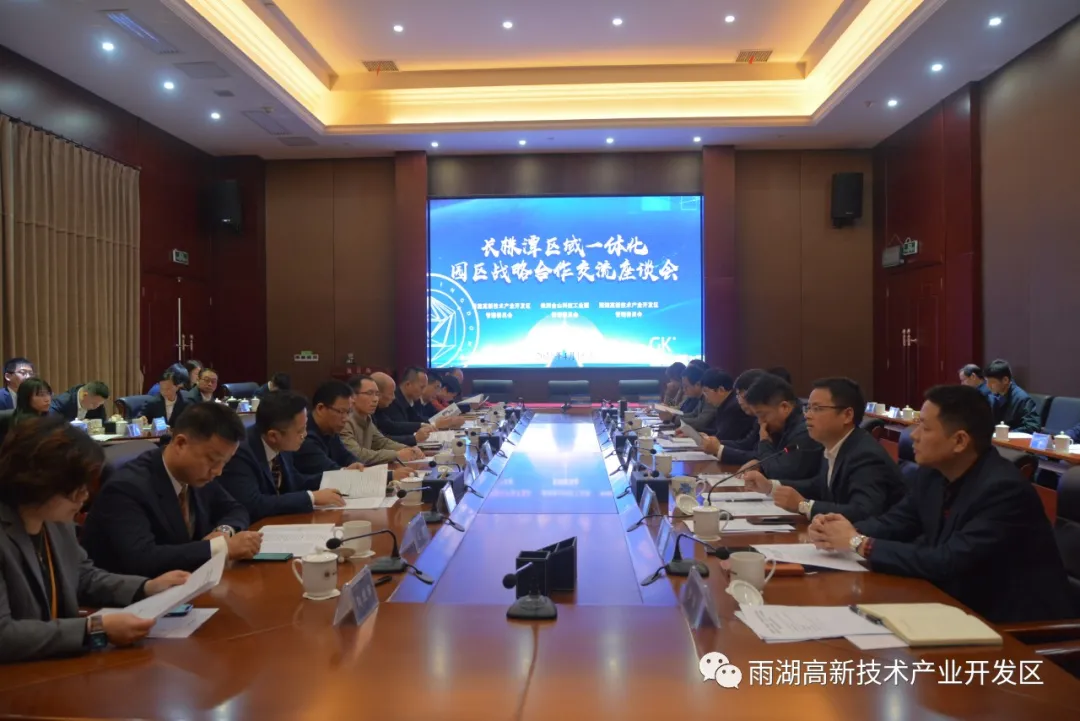 三地协同签约服务长株潭一体化 全省首个园区“一体三互”先行战略出炉