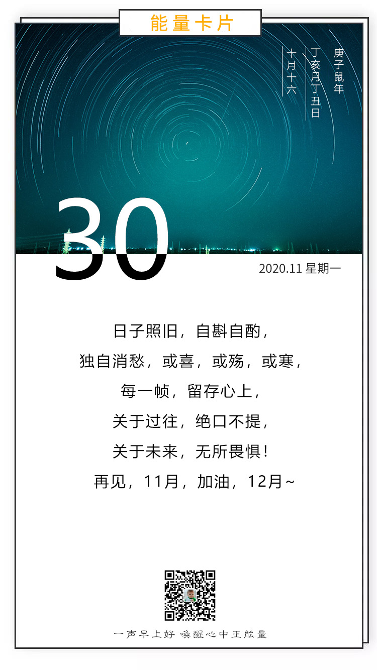 再见11月的图片配图朋友圈文案说说，11月30早安日签加字