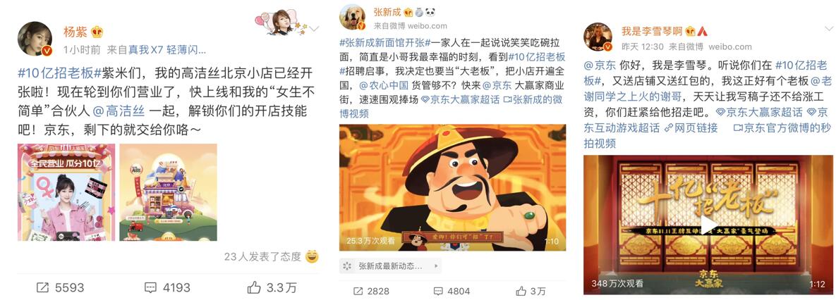 京东11.11大赢家人气太高！杨紫、李雪琴、张新成也在玩？