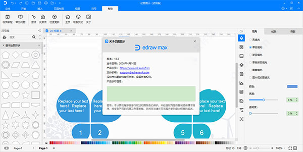 亿图图示 EdrawSoft Edraw Max v10.1.7 简体中文绿色破解版下载