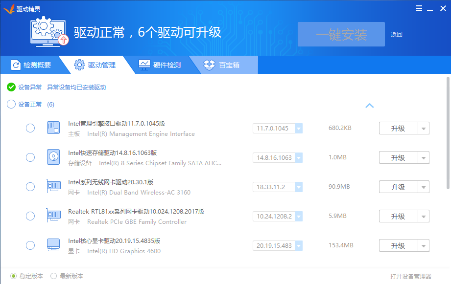 驱动精灵 DriverGenius v9.61.5480.28 去广告精简优化单文件及绿色便携版下载