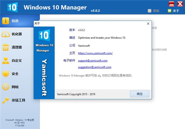 Win10系统优化软件 Windows 10 Manager v3.7.1 中文破解版下载+注册机9白嫖资源网免费分享