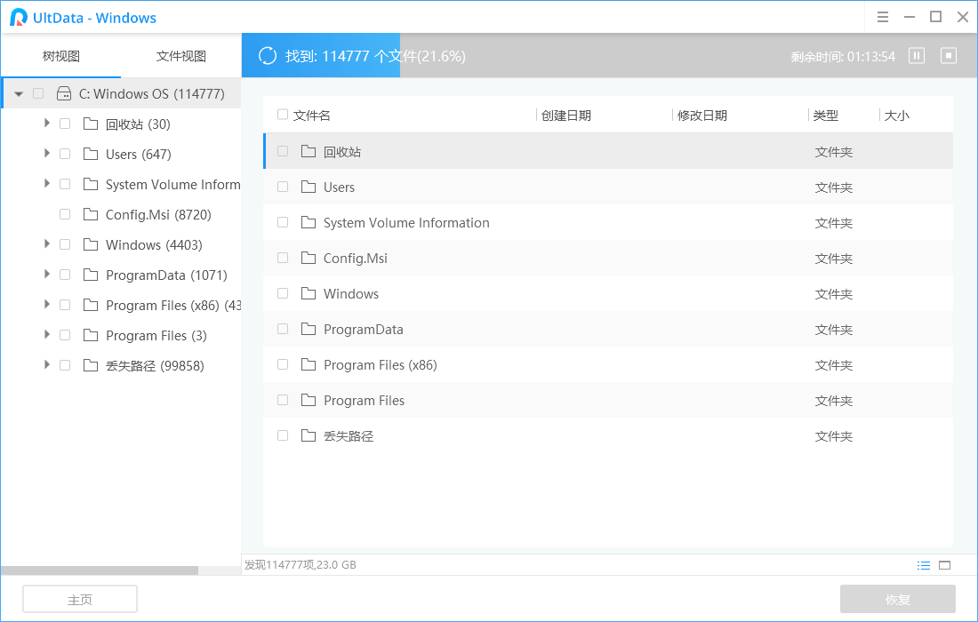 牛学长数据恢复软件 Tenorshare UltData Windows Data Recovery v7.1.1 中文完美破解版下载+破解补丁