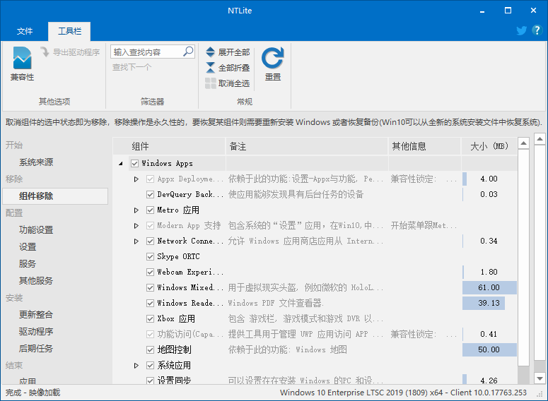 Windows系统封装精简工具 NTLite v2.1.1.7917 企业授权破解版下载