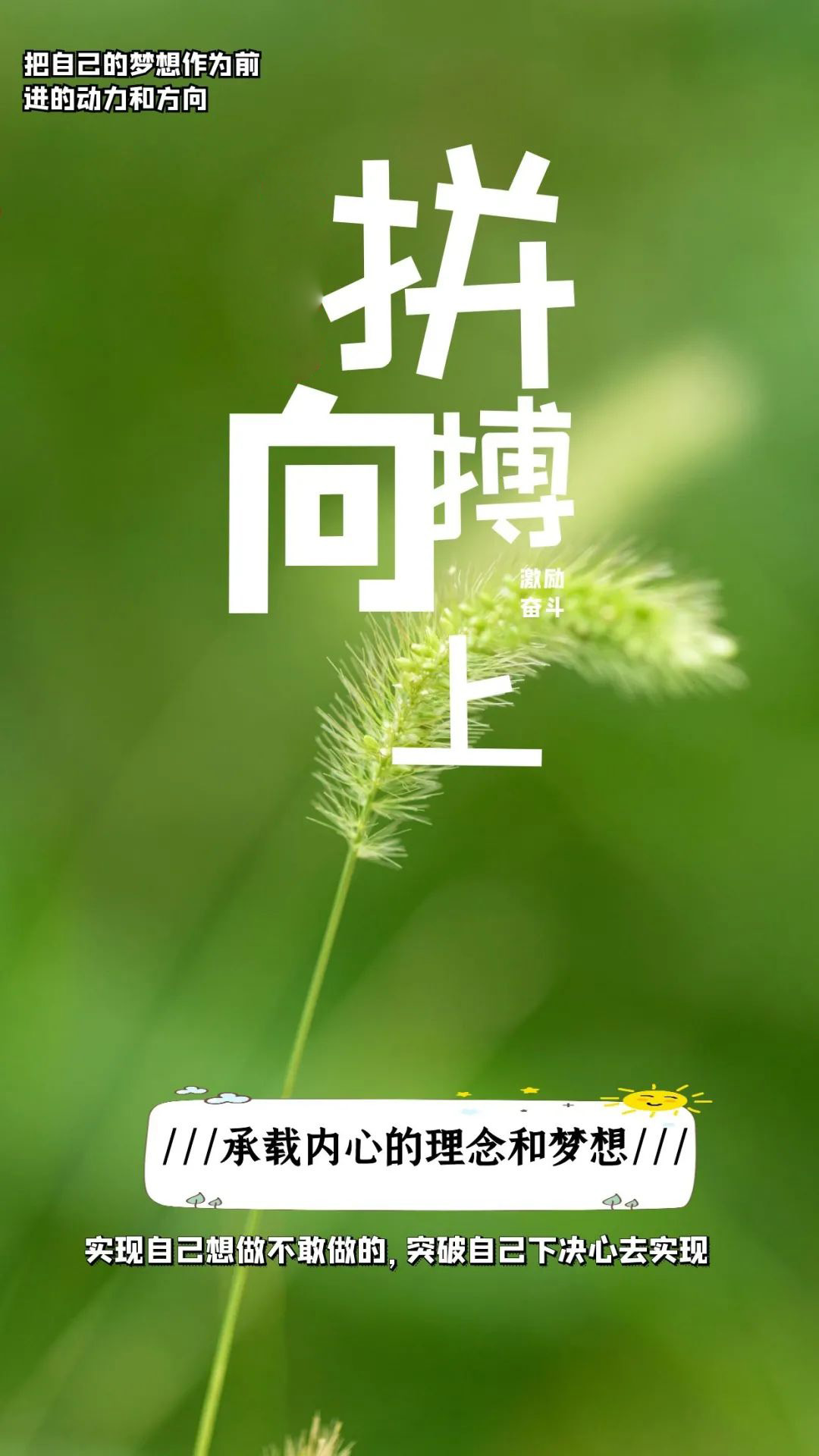 朋友圈正能量奋斗早安图片语录：满怀希望，就会所向披靡！