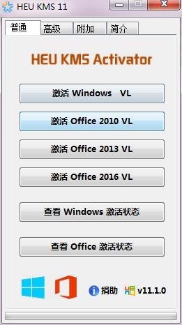 Heu Kms Activator V11 2最新迷你版下载 Win10 Office16 Vl大客户版激活工具 挖软否