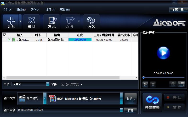 艾奇全能视频转换器钻石版 v3.80.506 单文件便携破解版下载-HEU8