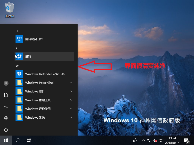 Windows 10 神州网信政府版 V2020