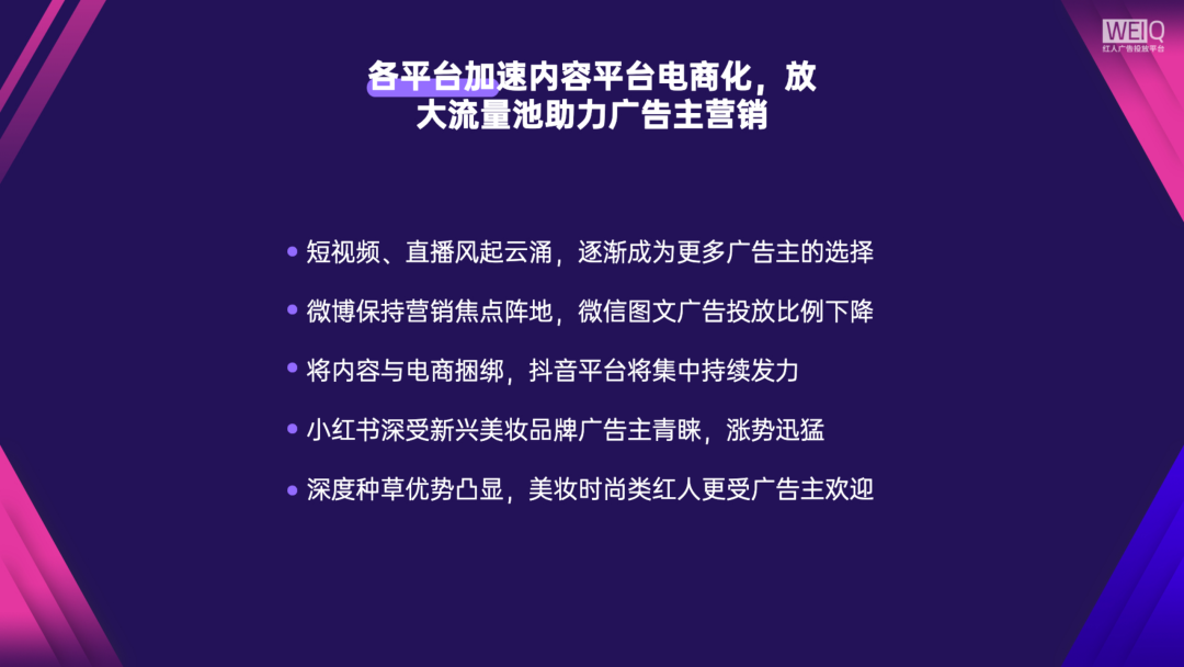 020年双十一广告主红人投放盘点及营销分析报告"