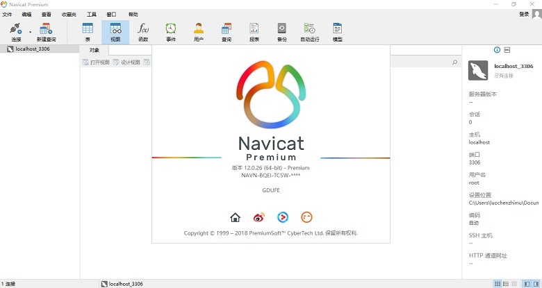 数据库开发工具 Navicat Premium v16.1.3 简体中文破解版下载+注册机