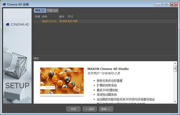 Maxon CINEMA 4D Studio v2023.0.0（C4D R25）破解版安装包及破解补丁下载