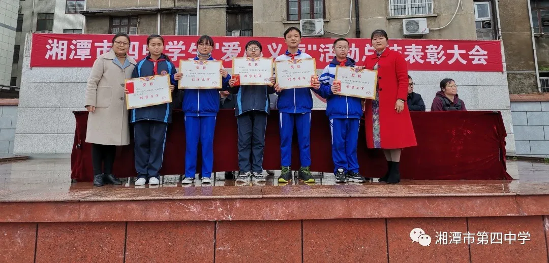 湘潭市四中“爱心义卖”活动总结大会暨奖学金发放仪式