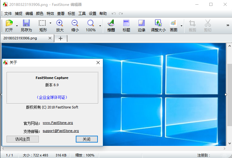 屏幕截图录像软件 FastStone Capture v9.4 汉化破解特别版下载-劳模下载