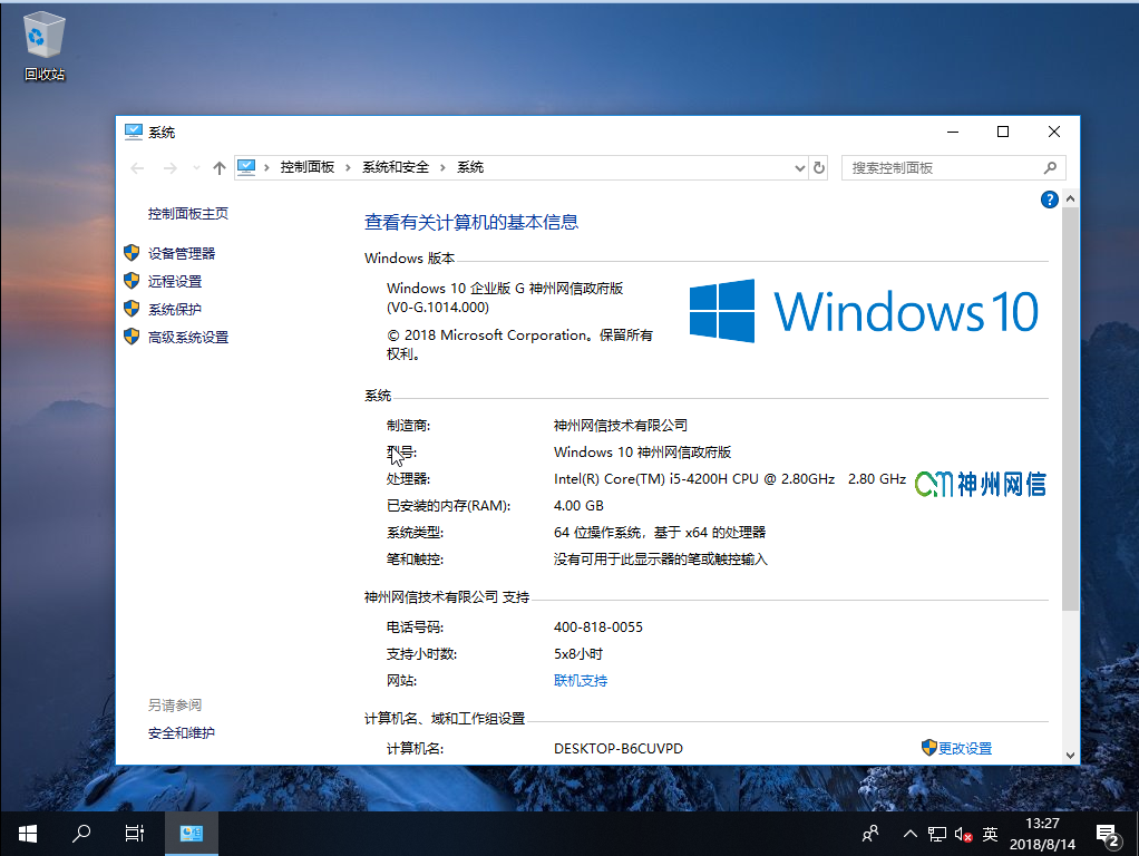 Windows 10 神州网信政府版 V2020