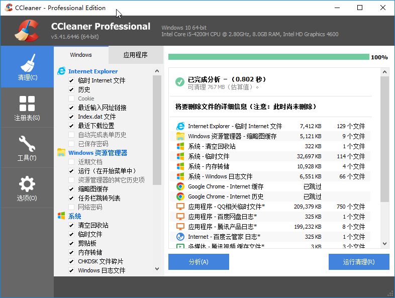 系统清理优化软件 CCleaner Pro v6.05.10110 专业授权便携破解版下载白嫖资源网免费分享