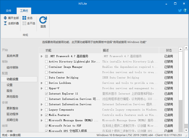 Windows系统封装精简工具 NTLite v2.1.1.7917 企业授权破解版下载