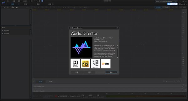 音频编辑软件 CyberLink AudioDirector Ultra v11.0.2101 中文直装特别版下载