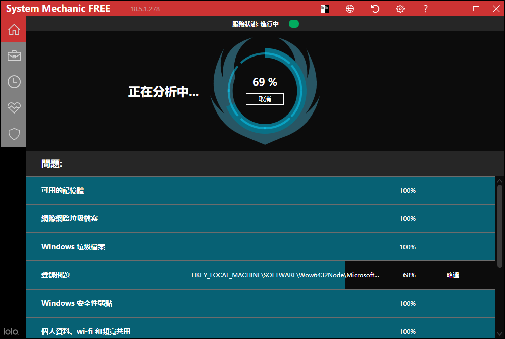 系统维护工具 System Mechanic Pro v18.5.1 中文破解版下载+破解补丁-HEU8