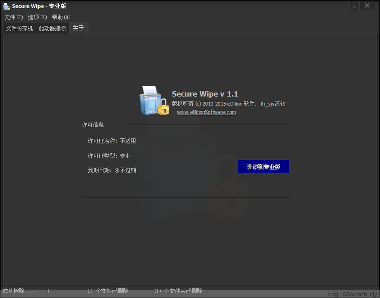 数据安全擦除工具 Secure Wipe v1.1 免费中文版下载-劳模下载