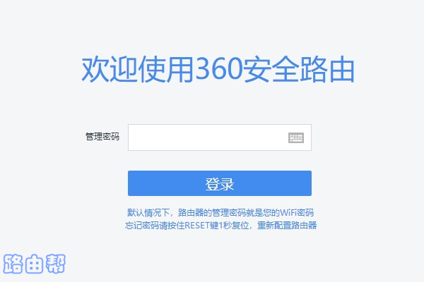 360路由器怎么进入管理页面？-劳模下载