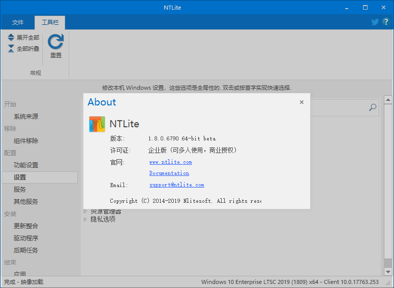 Windows系统封装精简工具 NTLite v2.1.1.7917 企业授权破解版下载