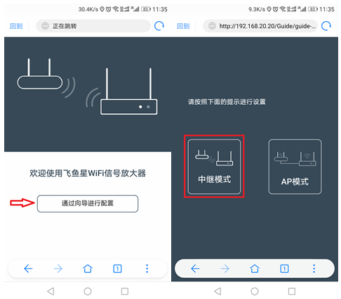 飞鱼星WiFi信号放大器VF-E300中继模式配置详解-劳模下载