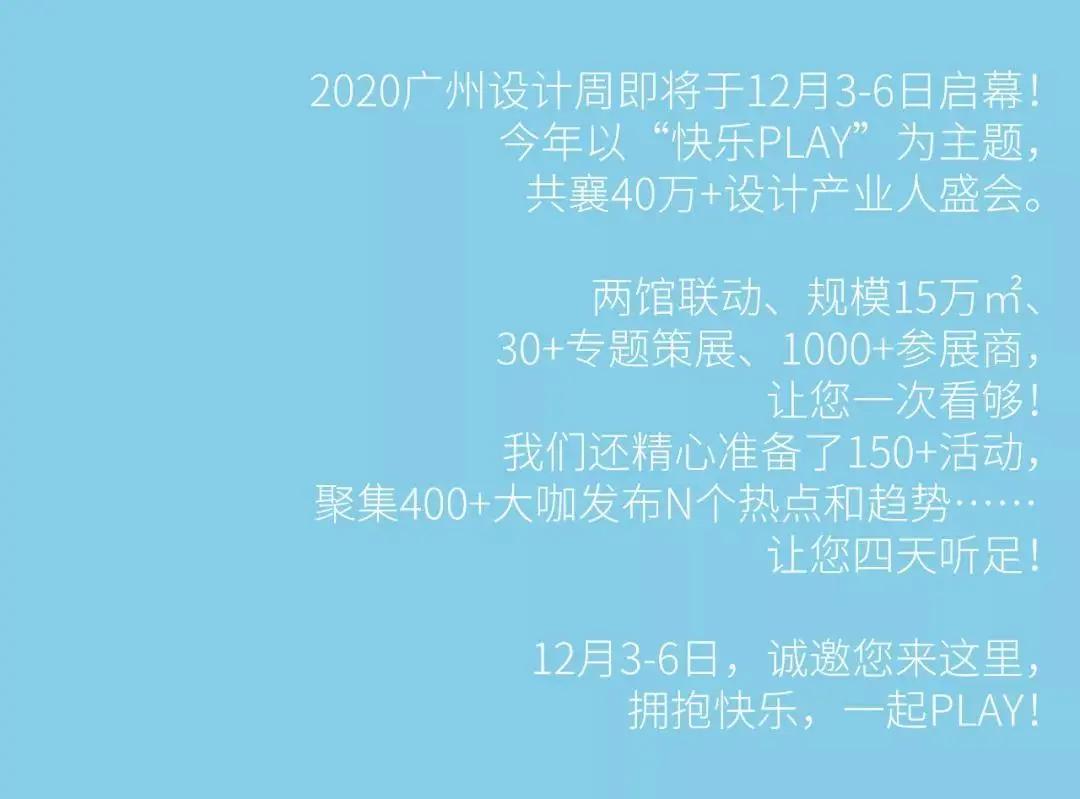 来广州听会 | WYDF2020总决赛！年度终极巅峰对决即将上演！(图2)