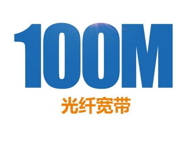 联通100m光纤用什么路由器？-劳模下载
