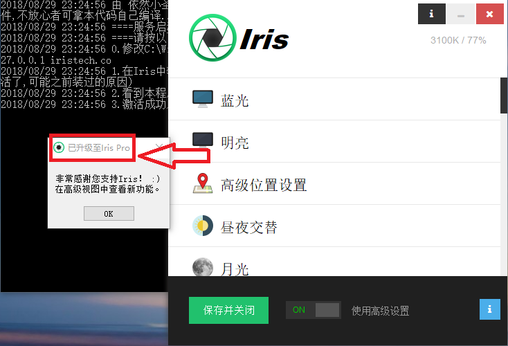 防蓝光护眼软件 Iris Pro v1.1.9 完美授权版及激活注册机下载-CG中心网