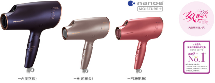 日本推出全新护色吹风机----EH-NA0E Panasonic Beauty纳诺怡吹风机又