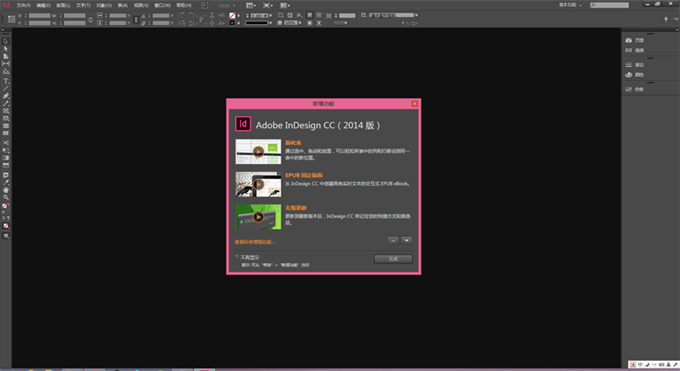 Adobe InDesign CC 2014（ID CC 2014）官方简体中文32位/64位免费完整破解版下载-下载否