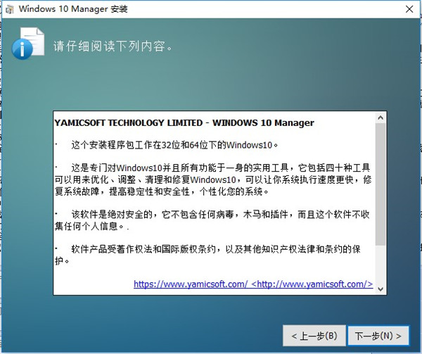 Win10系统优化软件 Windows 10 Manager v3.7.1 中文破解版下载+注册机2白嫖资源网免费分享